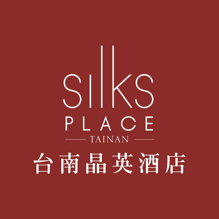 台南晶英酒店 Silks Place Tainan
